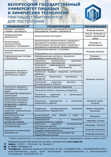 специальности БГУТ 2